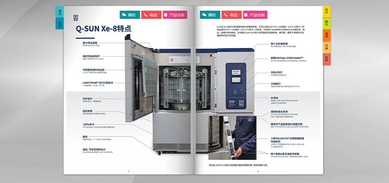 Q-SUN Xe-8氙燈老化箱產(chǎn)品資料