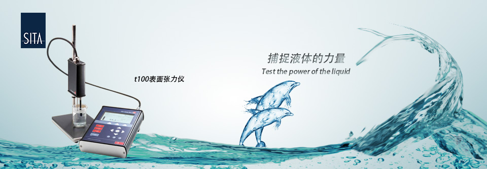 t100表面張力儀