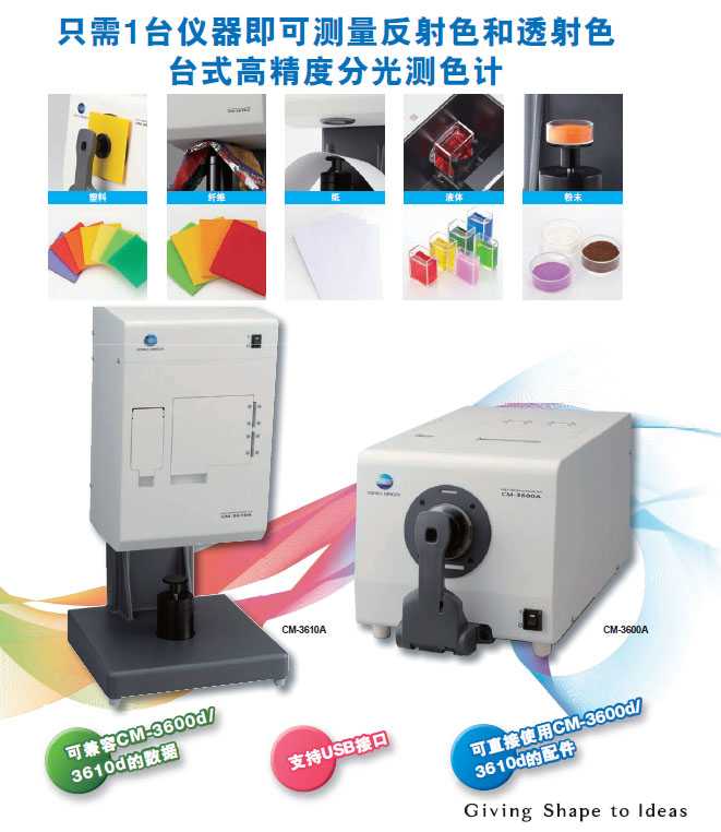 CM-3610A分光測色計產(chǎn)品介紹