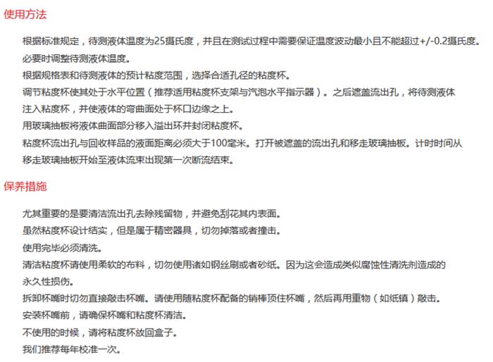 可換濾嘴粘度杯使用