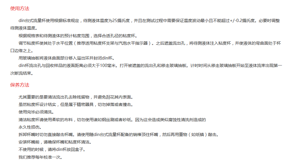 TQC臺式流量杯使用方法