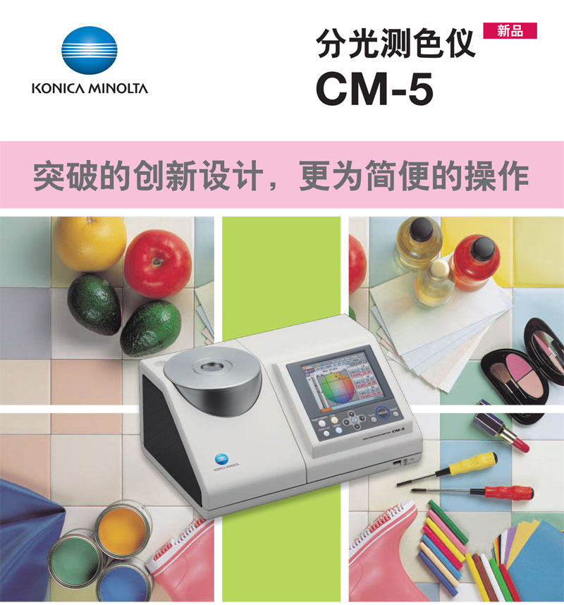 液體色差儀應用