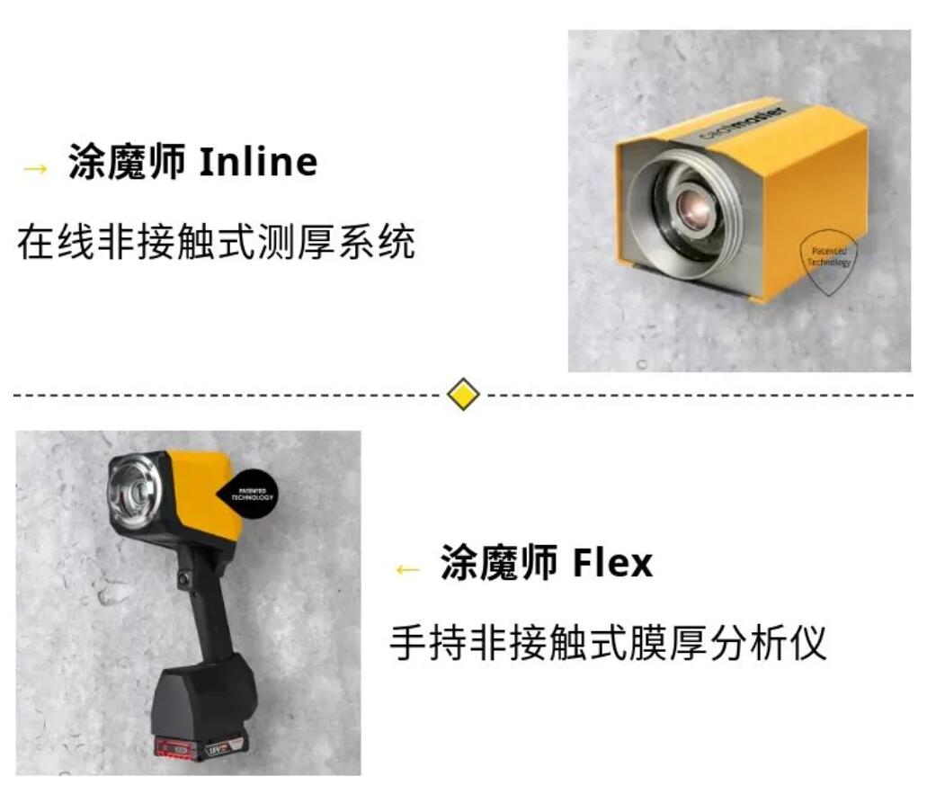 涂魔師非接觸無(wú)損測(cè)厚